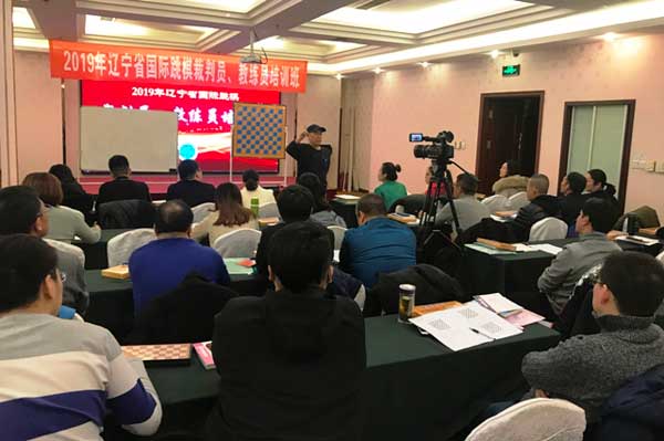 辽宁省国际跳棋裁判教练培训班在大连开班