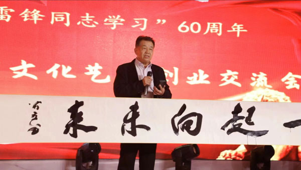 纪念毛泽东发表“向雷锋同志学习”60周